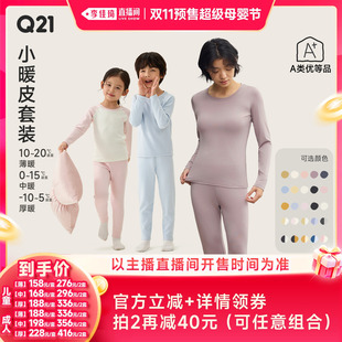【李佳琦双11超级母婴节付定金】Q21小暖皮内衣秋衣秋裤保暖套装