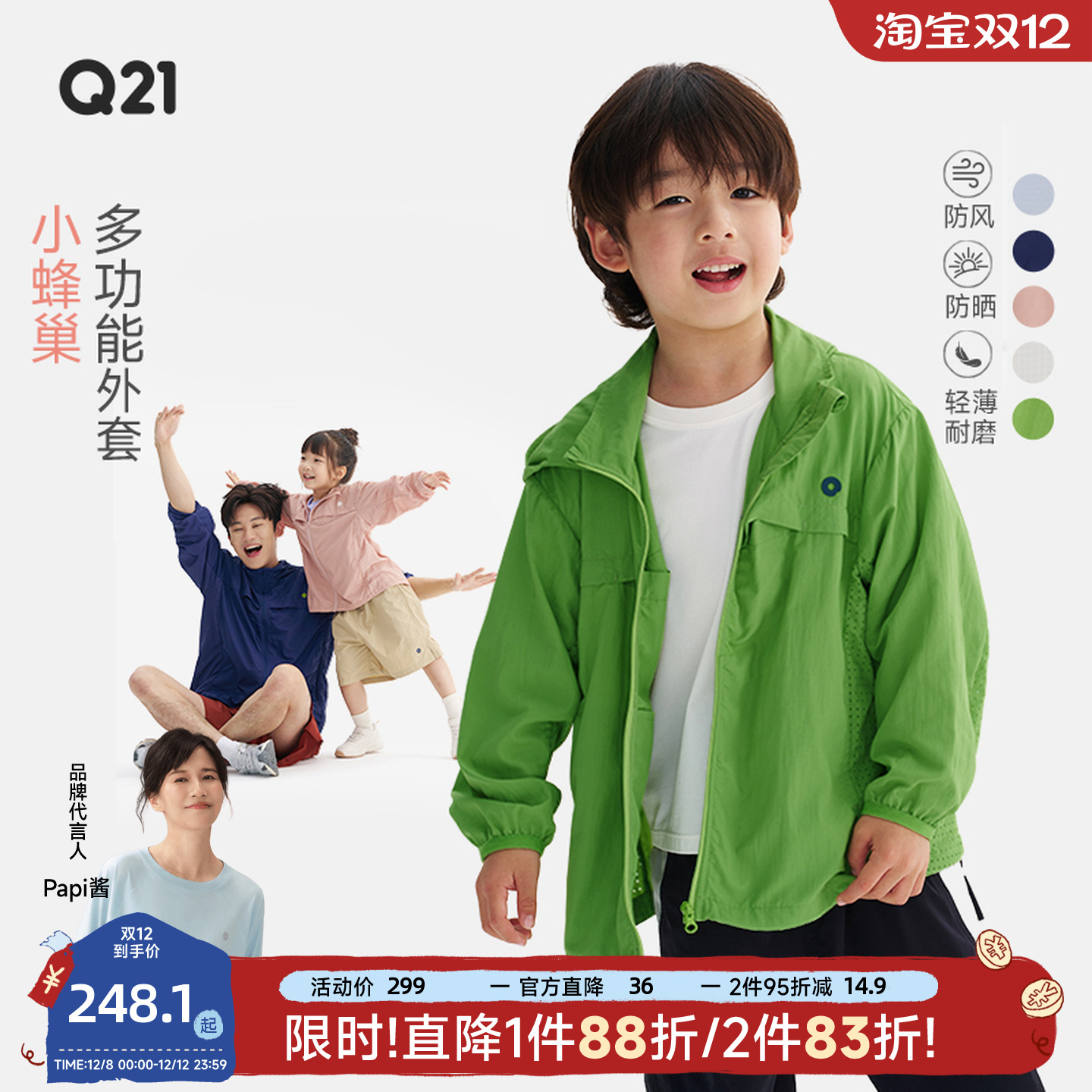 Q21小蜂巢儿童速干外套亲子款