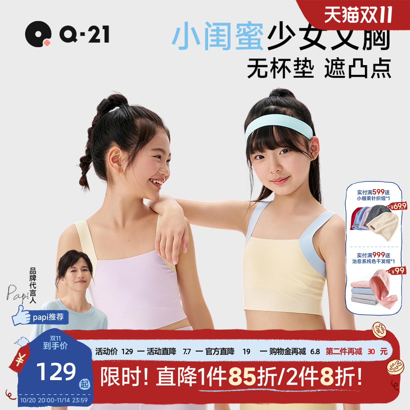 Q21小闺蜜女童发育内衣