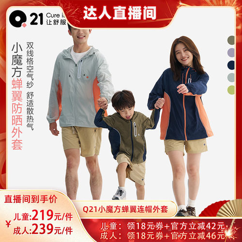 Q21小魔方蝉翼连帽防晒外套