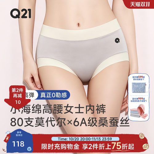 Q21云感抑菌女士内裤3条装