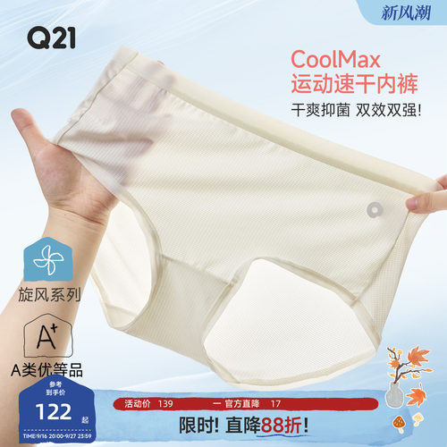 Q21CoolMax女士内裤运动速干抑菌透气中腰三角内裤夏季薄款2条装