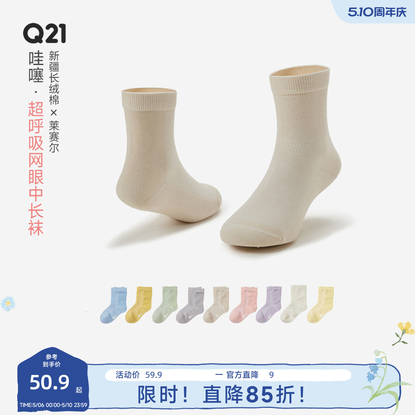 Q21儿童袜子夏季薄款男女童天丝棉袜速干网眼透气抑菌防臭中筒袜