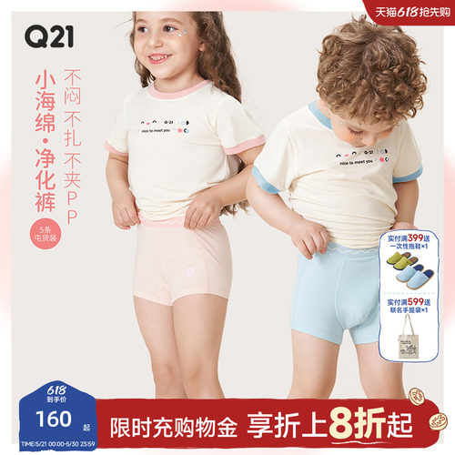 Q21小海绵抑菌内裤5条装