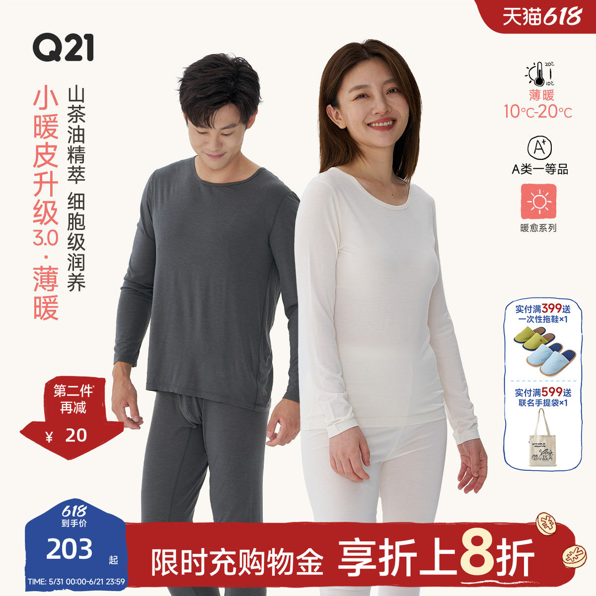 【薄暖】Q21小暖皮山茶油秋衣秋裤套装男女款圆领抑菌保暖内衣