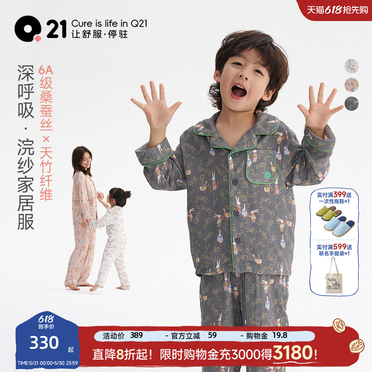 Q21浣纱系列儿童家居服亲子睡衣套装竹纤维蚕丝纱布儿童空调睡衣
