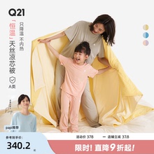 Q21凉芯被儿童夏凉被凉感空调被可机洗天然抑菌吸湿透气a类母婴级