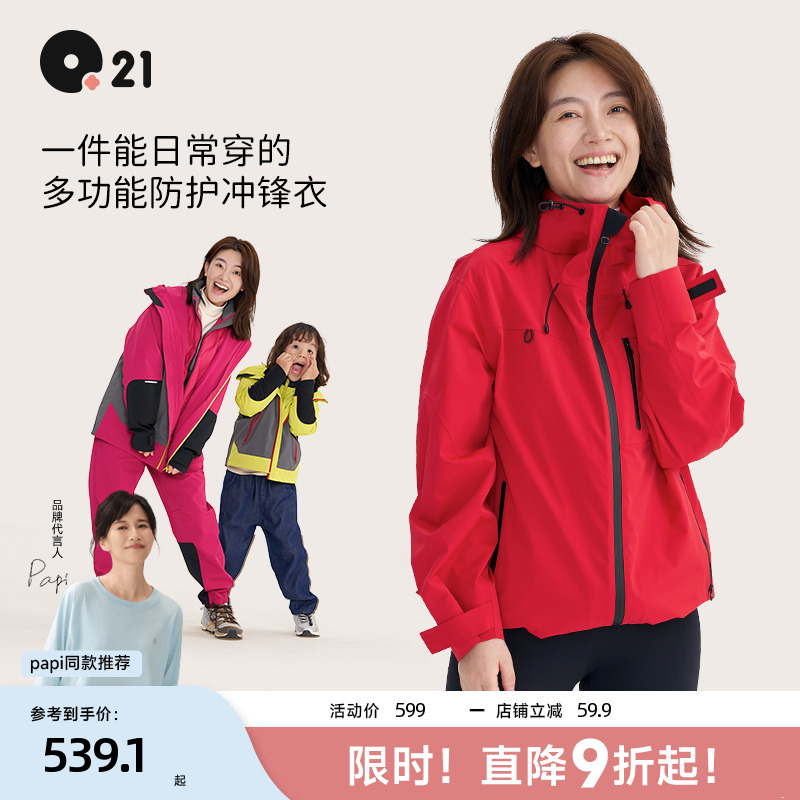 Q21親子三防沖鋒衣外套