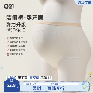 Q21洁癖裤 女士孕妇月子免洗三角裤 无菌日抛裤 医护级一次性内裤