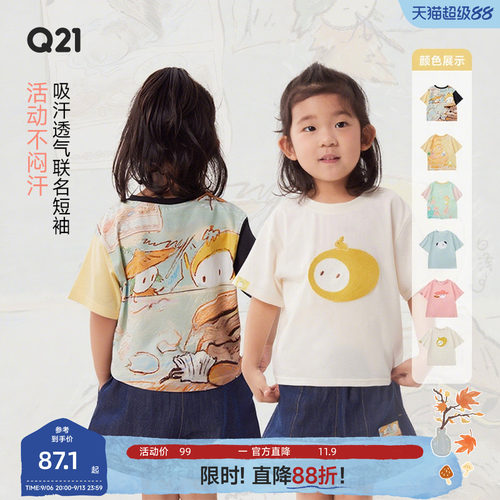 Q21&阿嘟白泽排汗儿童T恤