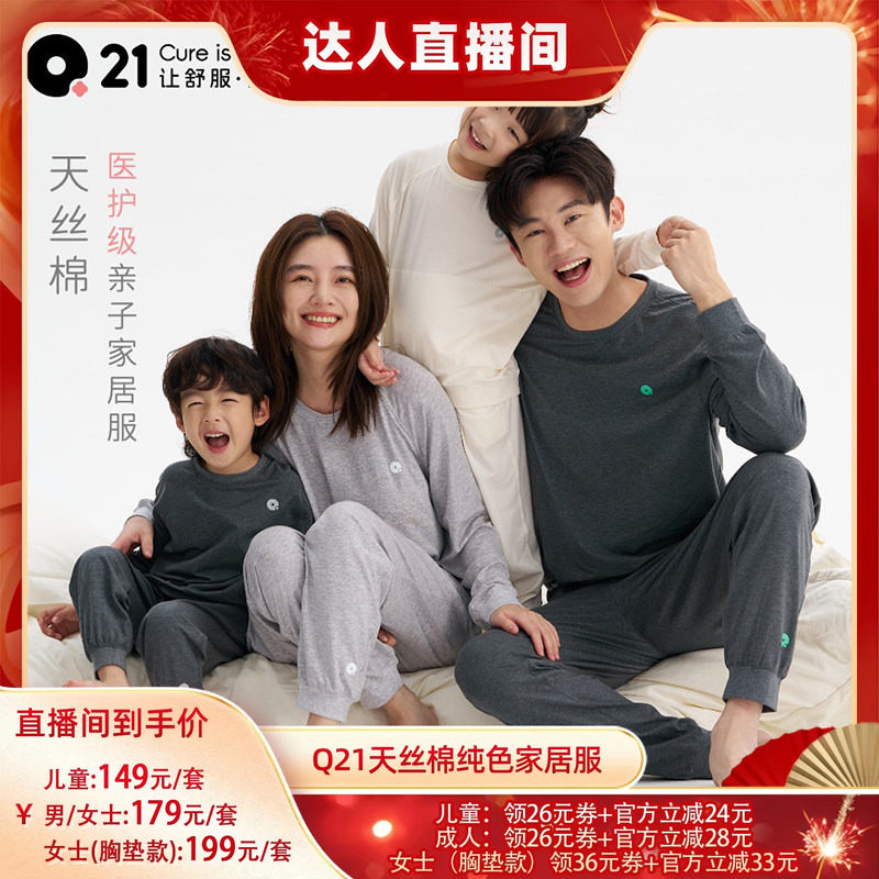 【活动专享】Q21亲子长袖家居服男女童秋睡衣套装