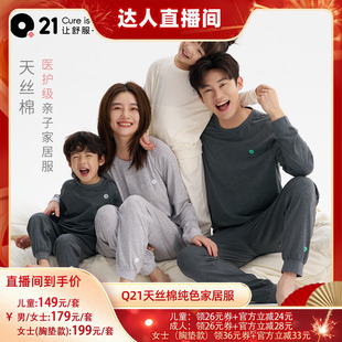 家居服男女童秋睡衣套装 Q21亲子长袖 活动专享