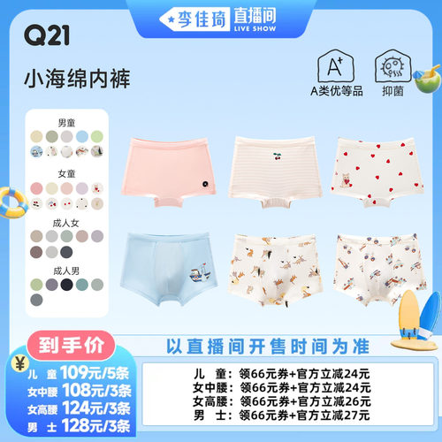 Q21小海绵印花平角内裤