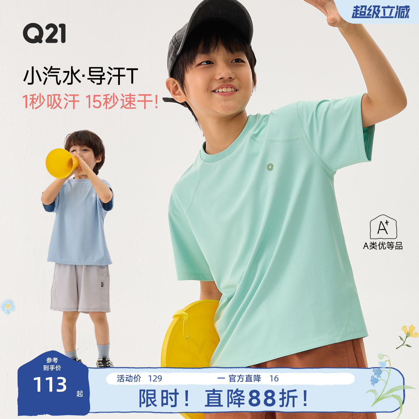 Q21小汽水儿童速干T恤夏季户外吸湿排汗速干纯色短袖上衣亲子款