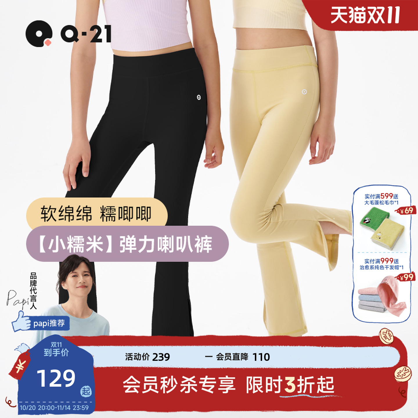 Q21小糯米儿童喇叭裤弹力速干