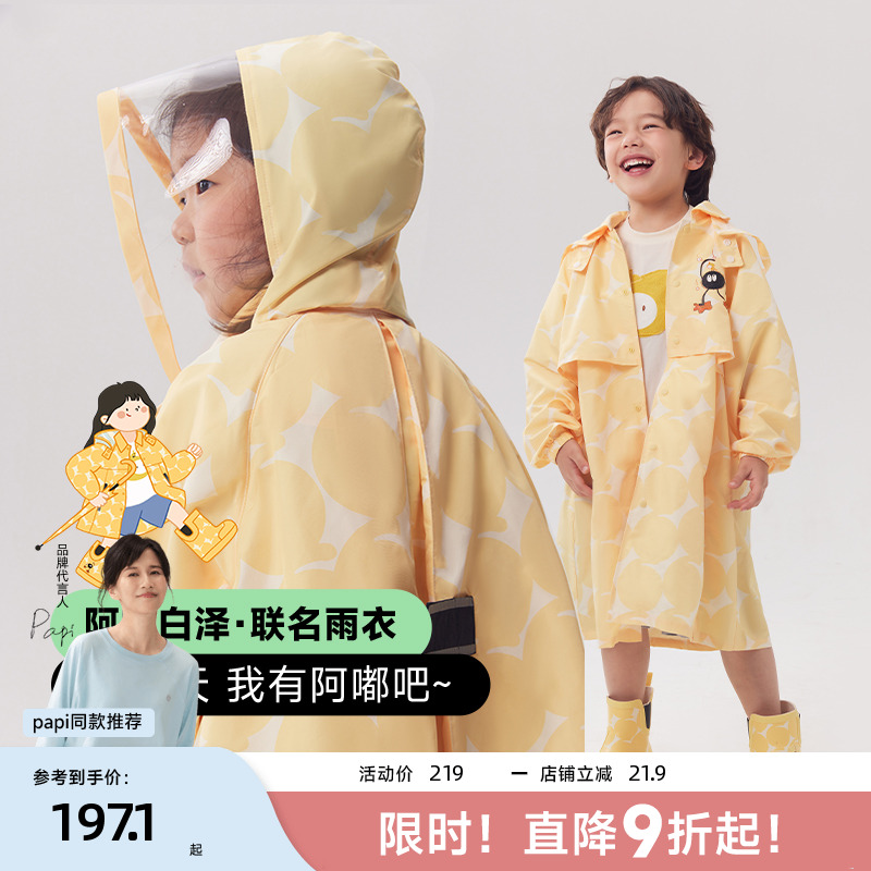 Q21&阿嘟白澤兒童雨衣防雨服輕薄