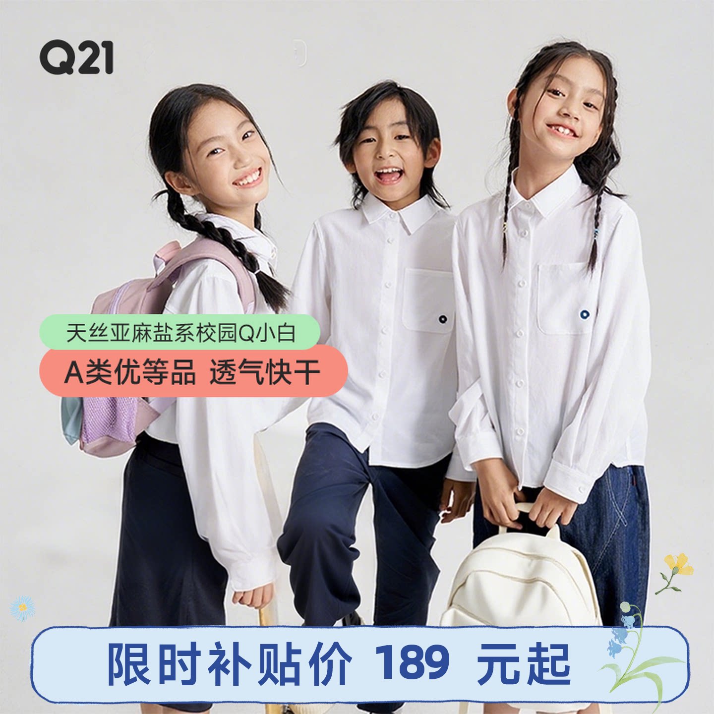 Q21儿童天丝亚麻白衬衫男女童宝宝校园吸湿排汗抑菌透气春夏新款