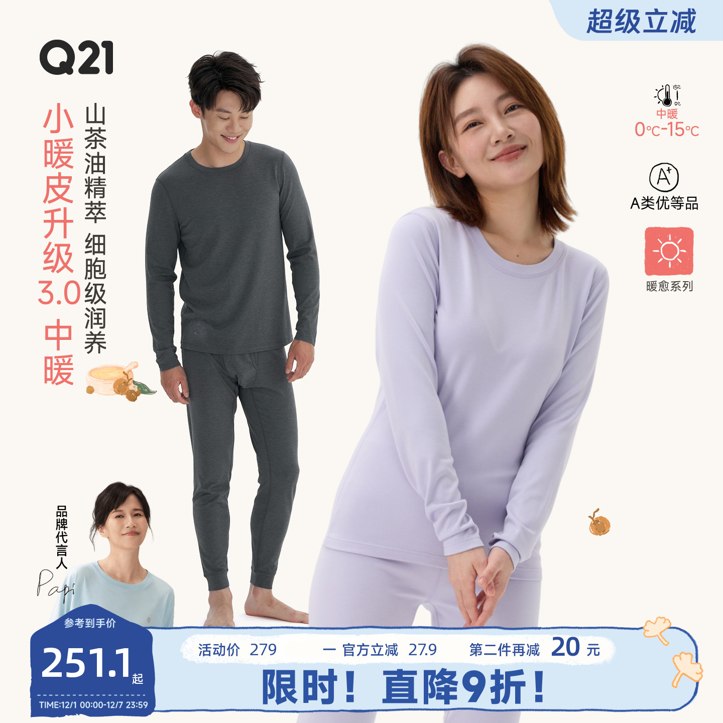 升级3.0小暖皮，真山茶油添加