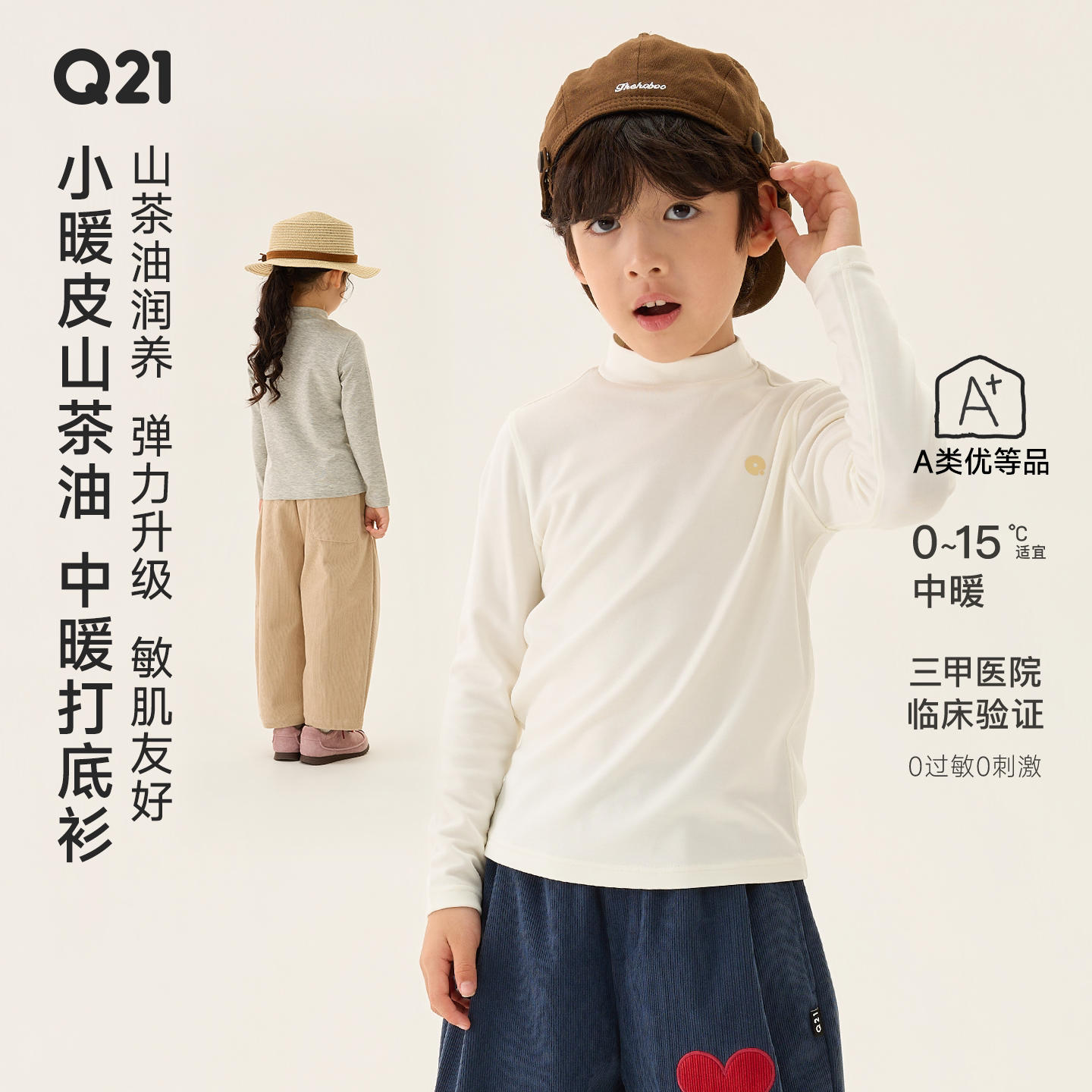 Q21【小暖皮4.0中暖】山茶油儿童保暖打底衫半高领秋冬磨毛内搭