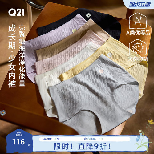 Q21小闺蜜女童内裤无痕2条装