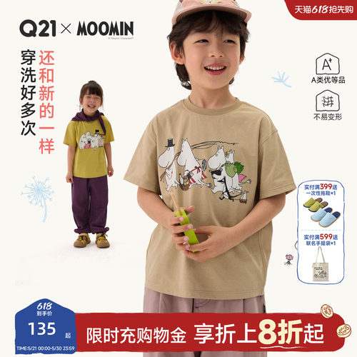 是干的很快的姆明联名T
