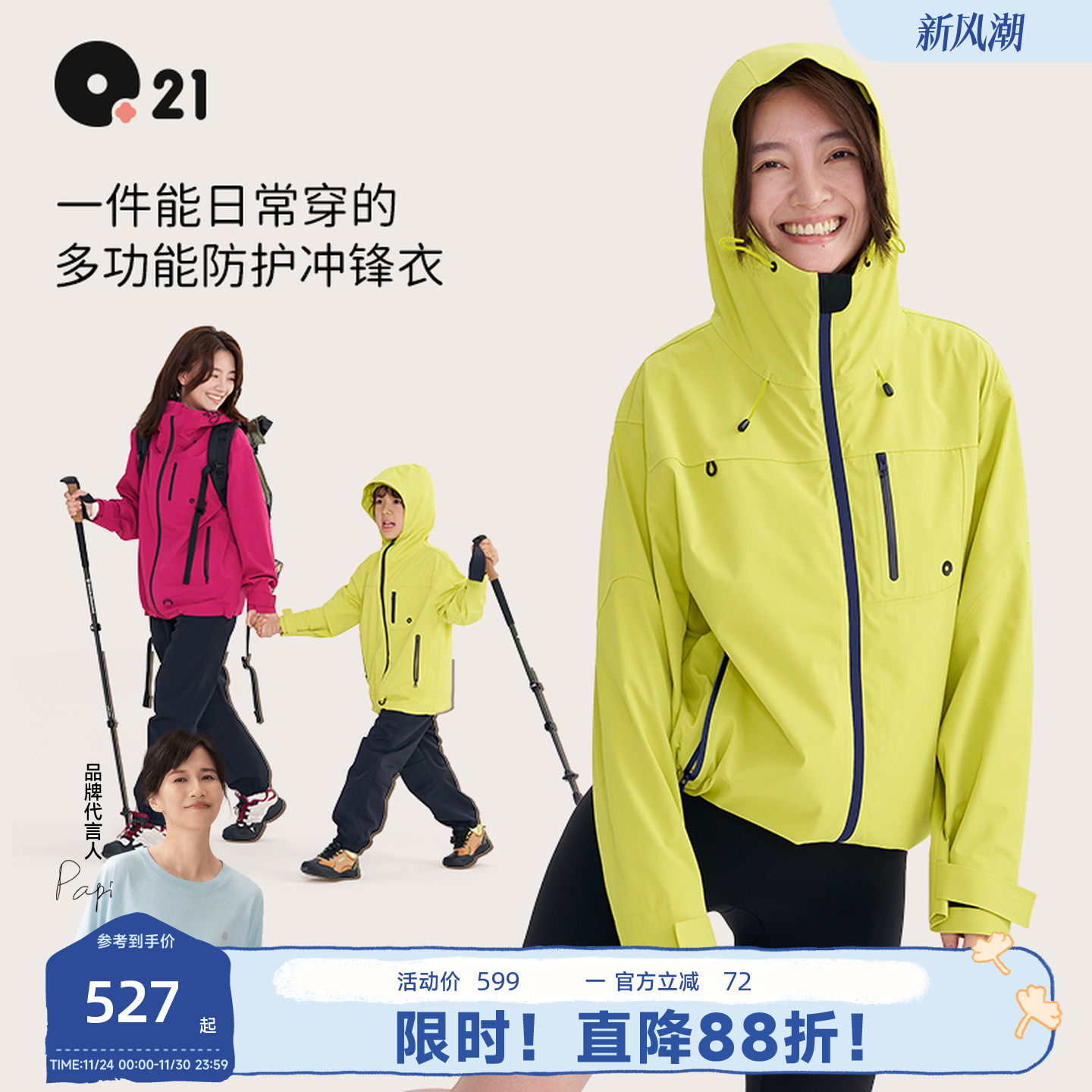 Q21六边形战士亲子冲锋衣外套