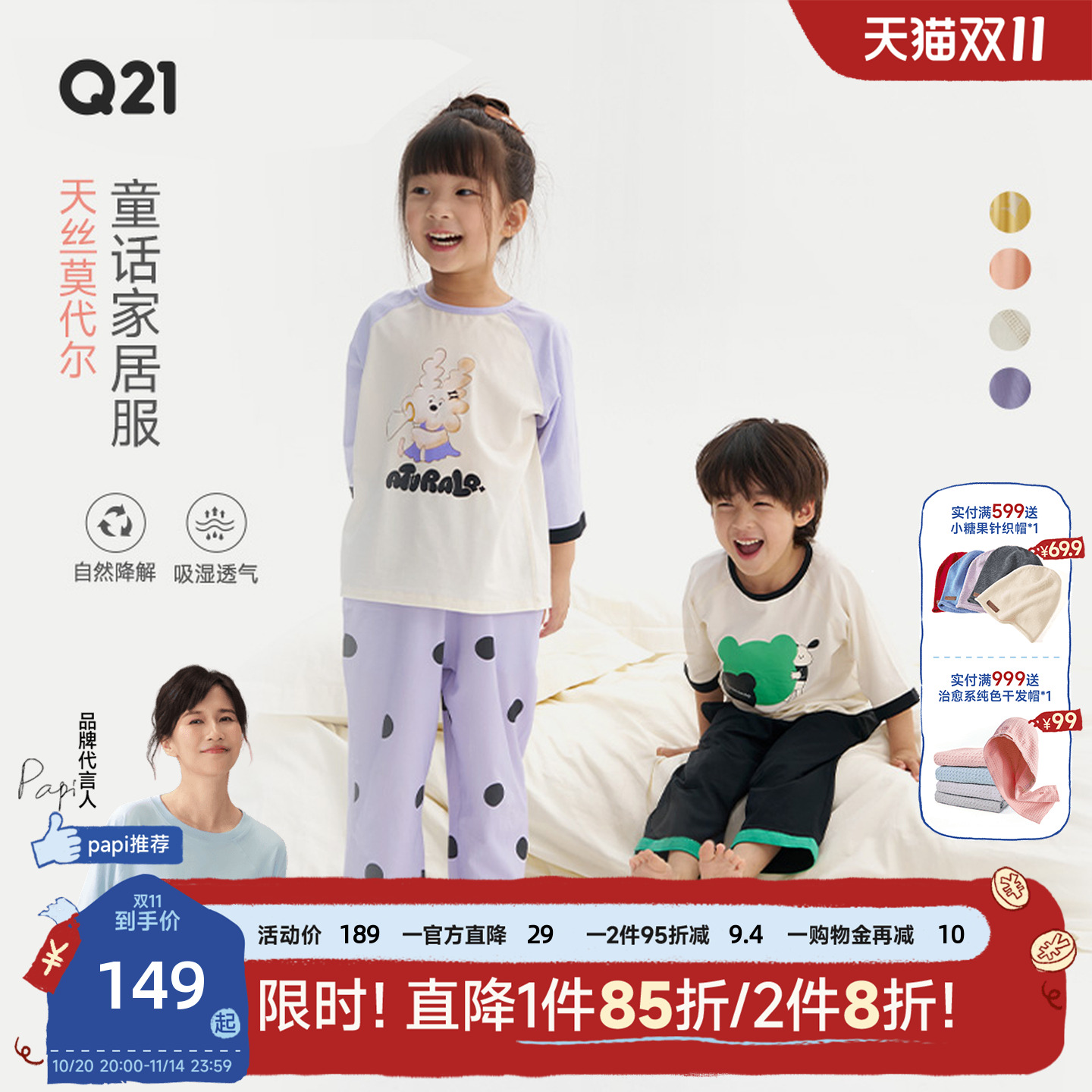 Q21天丝儿童家居服排汗睡衣套装