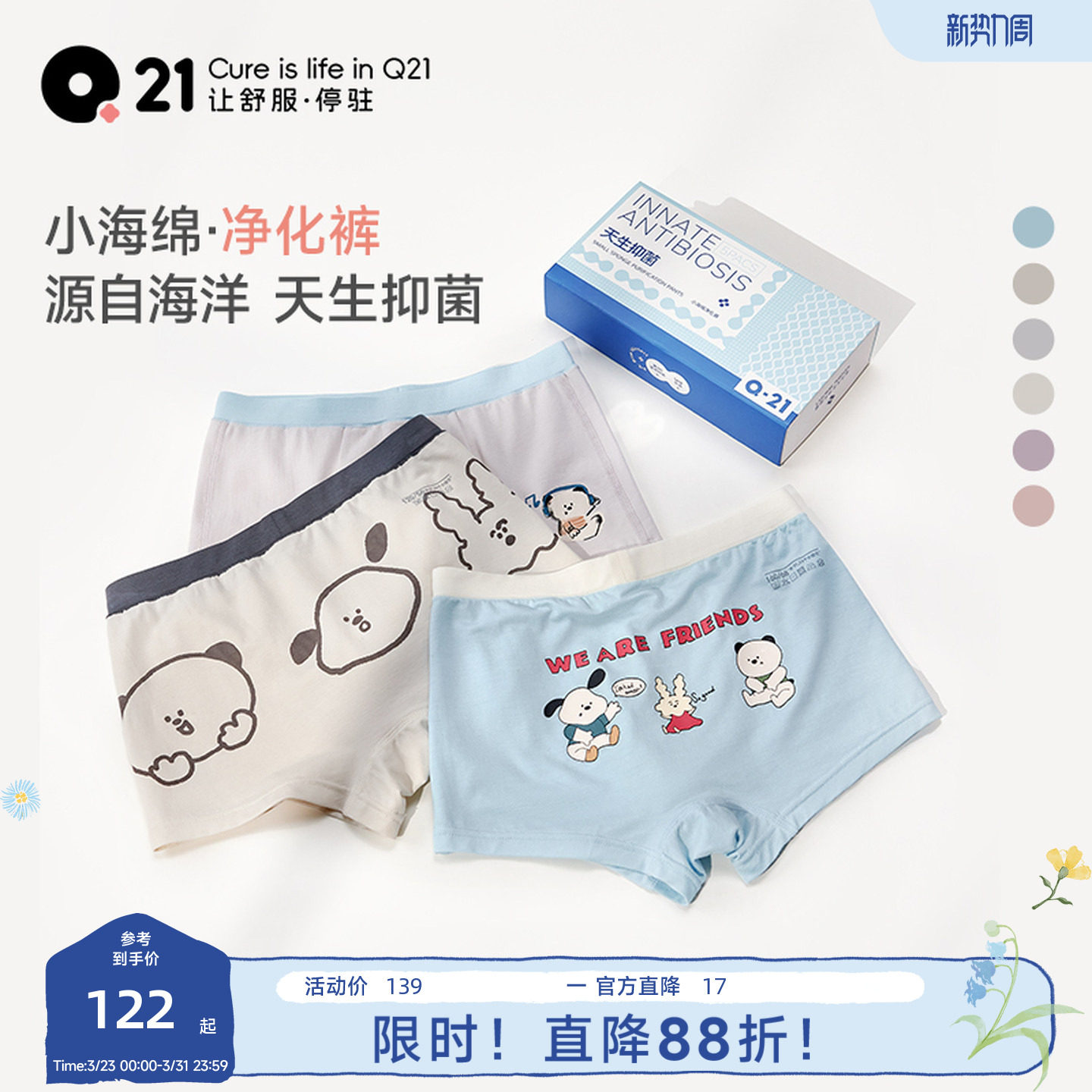 Q21小海绵净化裤儿童印花内裤女童男孩宝宝吸湿速干抑菌短裤春季