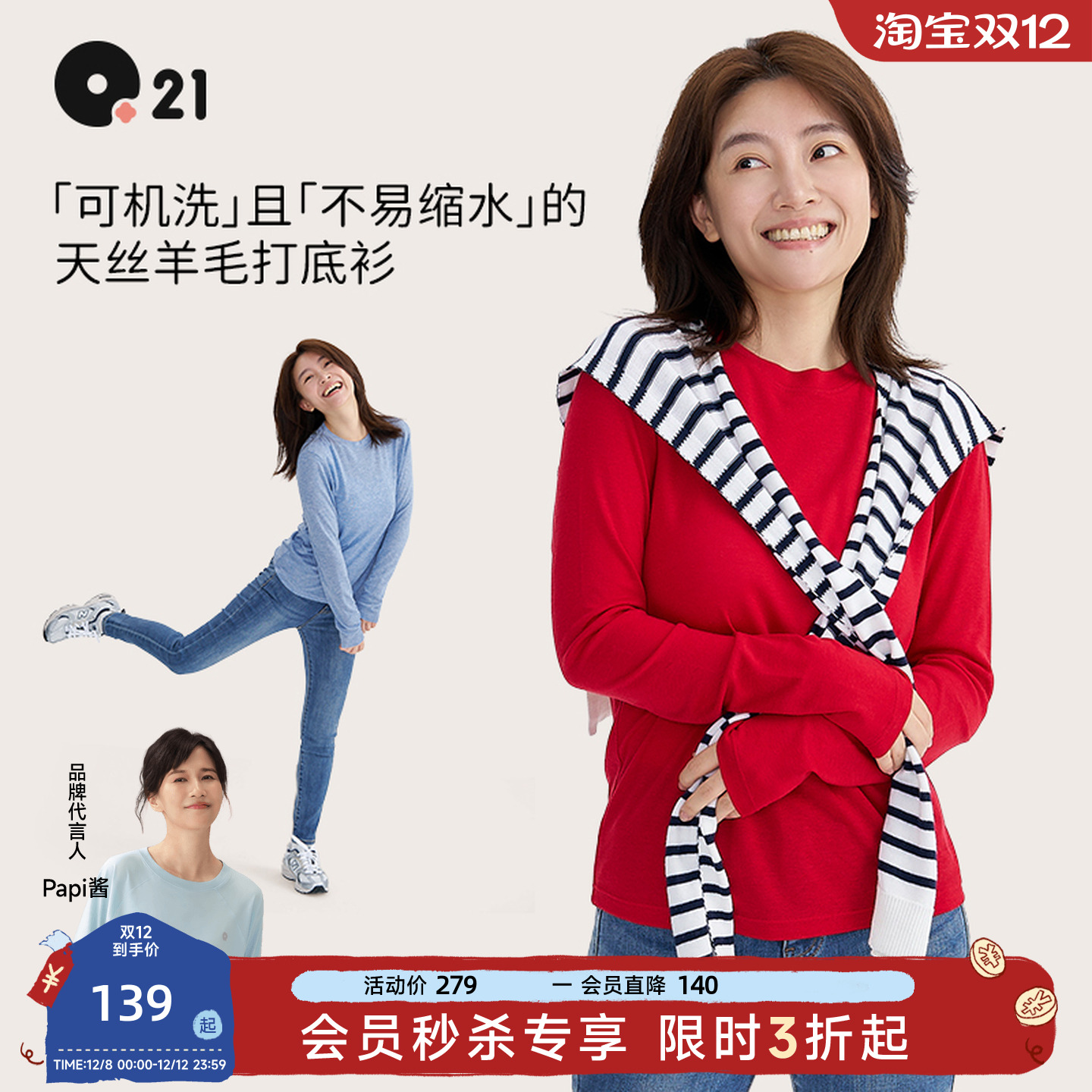 Q21可机洗天丝羊毛羊毛打底衫