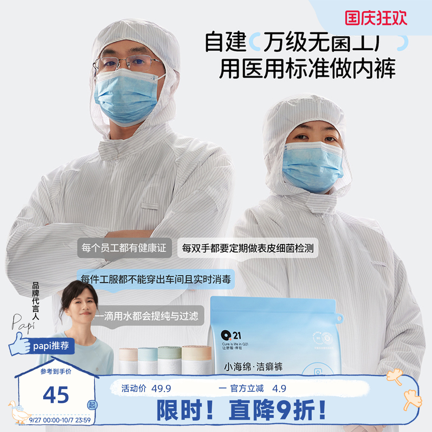 Q21一次性内裤免洗抑菌