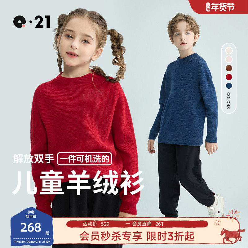 Q21儿童可机洗羊绒衫男女童宝宝圆领保暖打底毛衣针织衫上衣秋冬