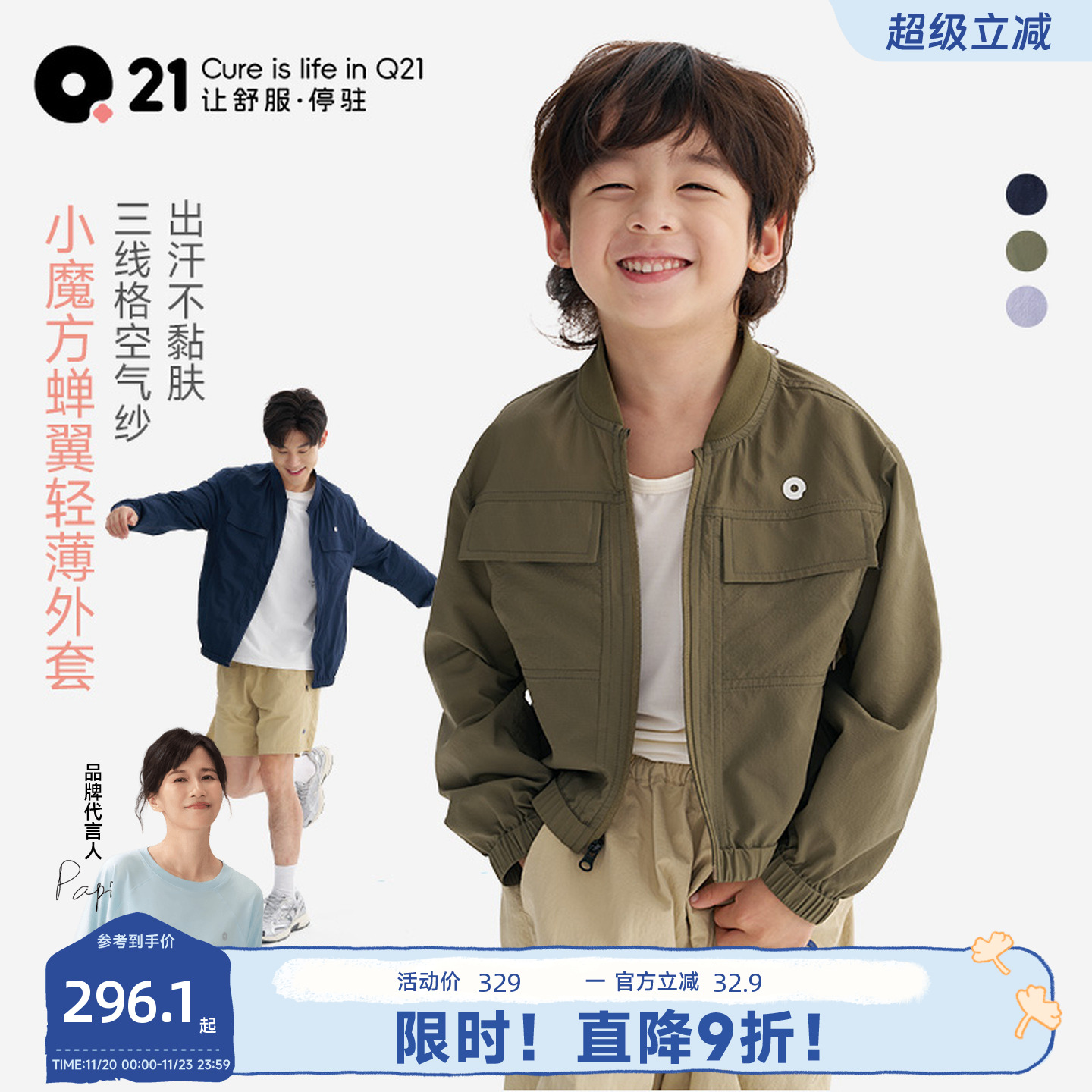 Q21小魔方蝉翼立领外套