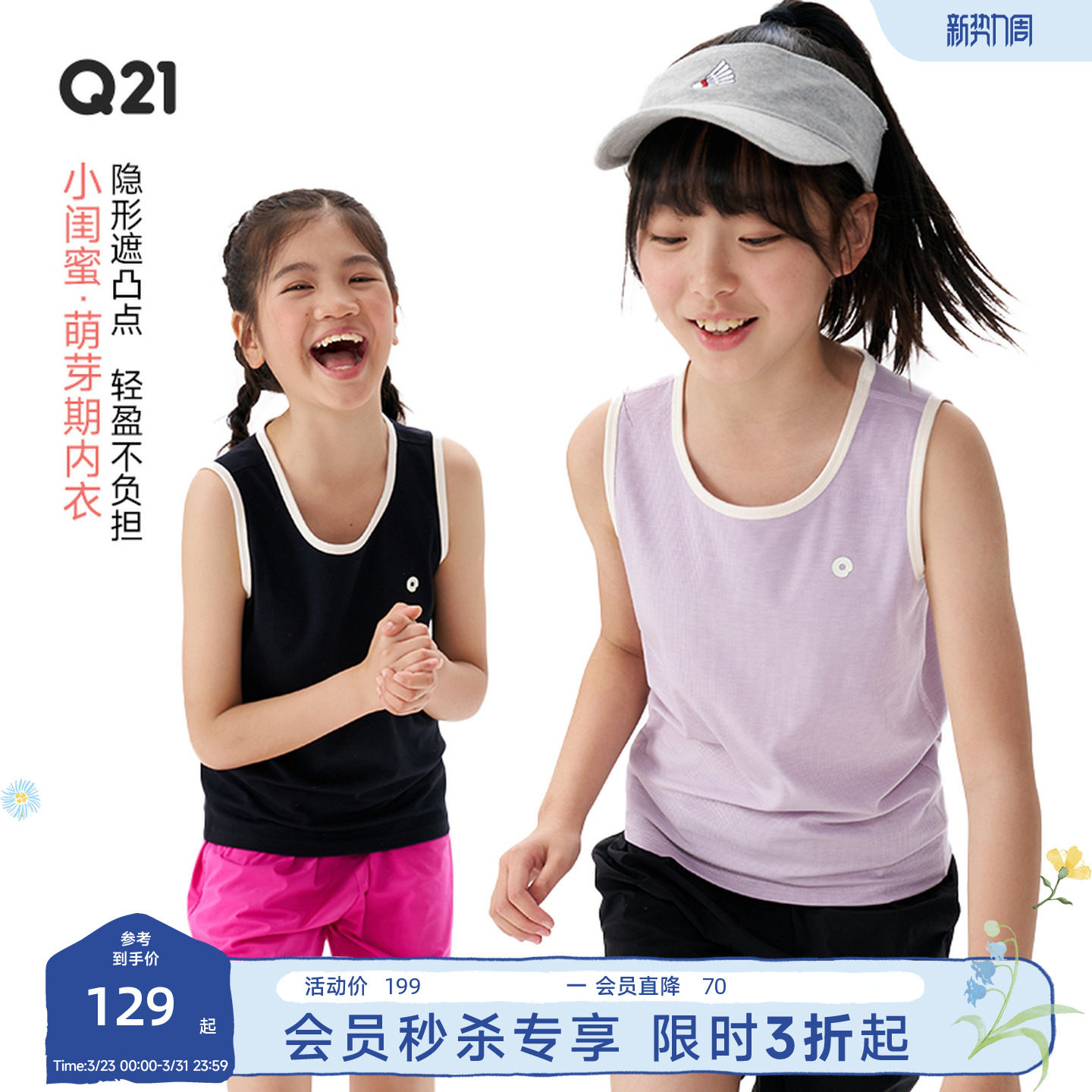 Q21无杯垫遮凸点排汗背心A类大童外穿女童无袖圆领打底上衣夏季薄