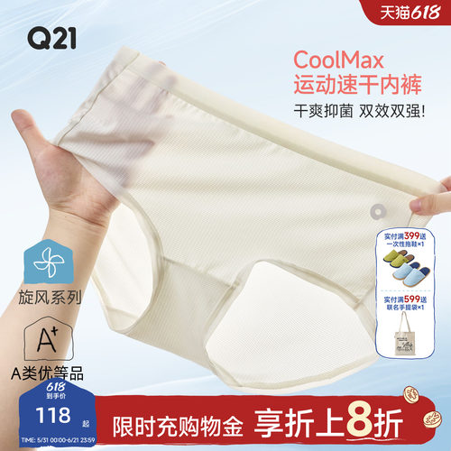 Q21CoolMax女士内裤运动速干抑菌透气中腰三角内裤夏季薄款2条装
