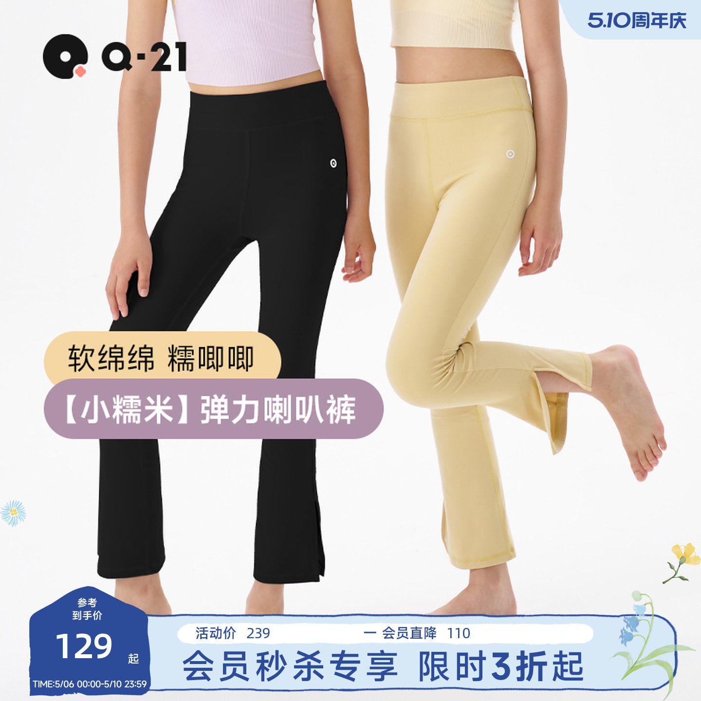 Q21小糯米亲子弹力瑜伽裤儿童男女童速干喇叭长裤子耐磨春夏薄款