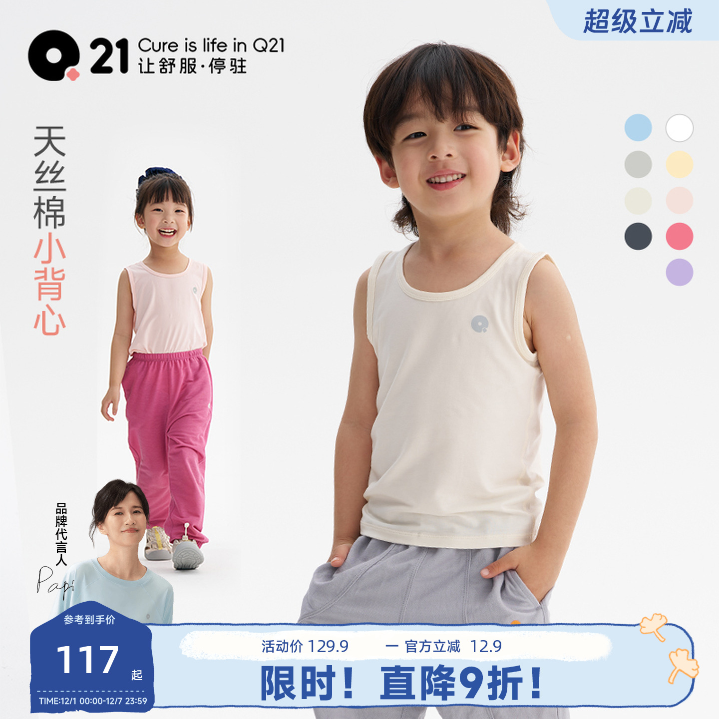 Q21吸湿排汗抗菌A类儿童吊带背心