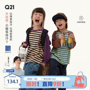 Q21小蜡笔儿童长袖 T恤男女童天丝棉抑菌排汗透气线条百搭秋款 长袖
