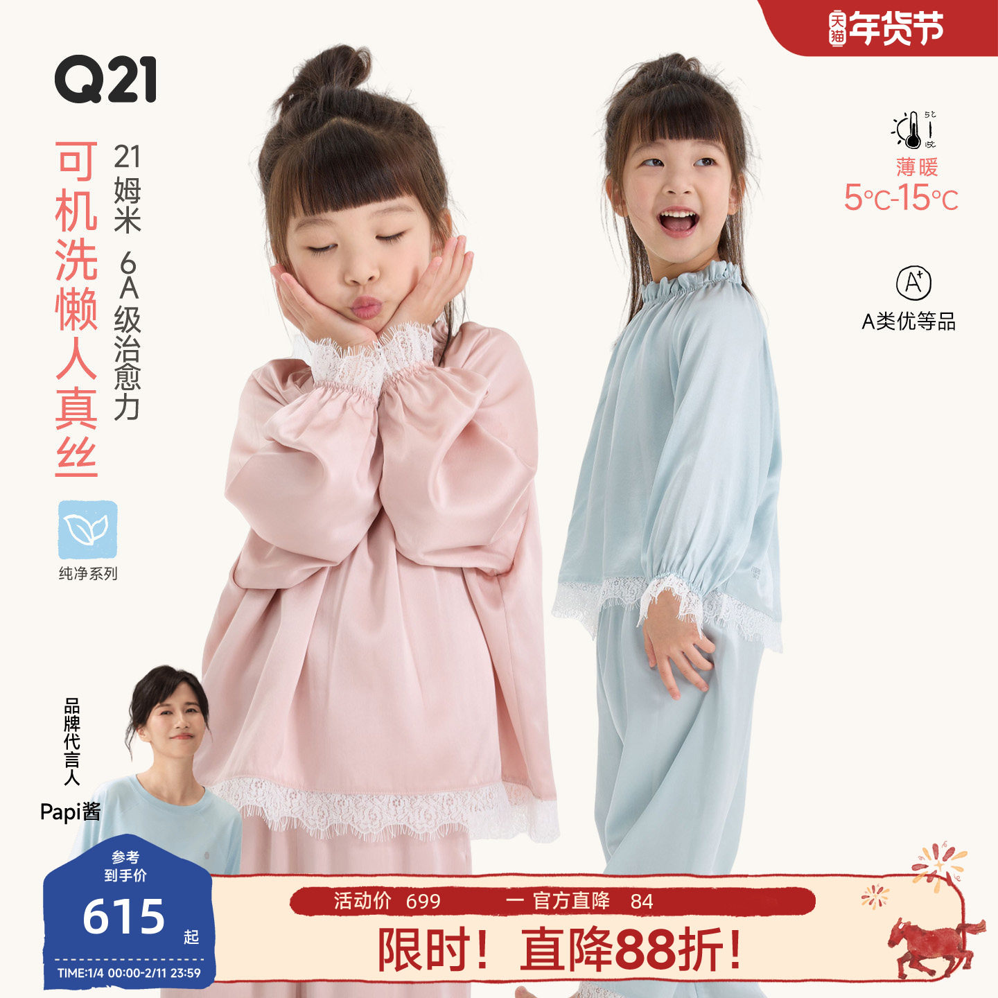 Q21儿童真丝睡衣女童6A级100%桑蚕丝可机洗儿童家居服套装蕾丝款,童装/婴儿装/亲子装,家居服套装,淘宝优惠券,粉丝福利购,淘宝优惠卷