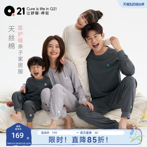 Q21亲子天丝棉亲肤家居服套装