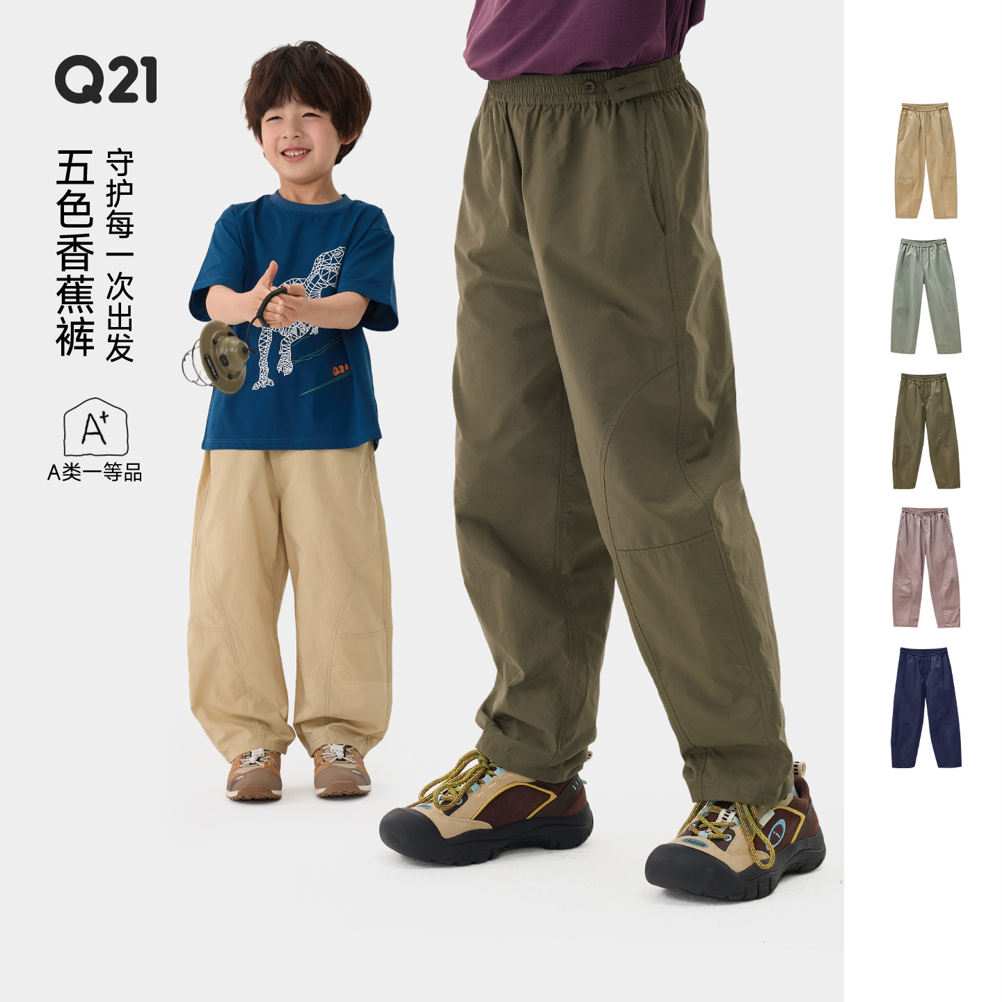 【活动专享】Q21香蕉裤耐磨速干机能裤亲子款春秋运动长裤