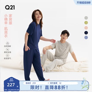 Q21小确幸成人家居服女士80支丝滑睡衣男款柔软透气宽松居家套装