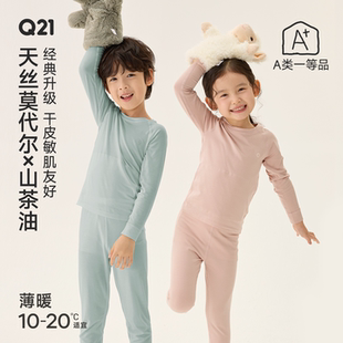 【活动专享】Q21天丝莫代尔山茶油儿童内衣套装男女秋衣裤家居服