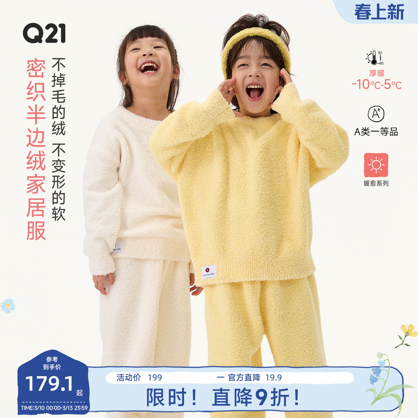 Q21半边绒儿童家居服套装男女童秋冬加厚蓬松柔软保暖圆领睡衣A类