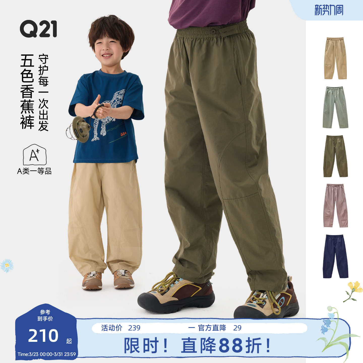 Q21机能香蕉裤儿童裤子男女童耐磨速干休闲裤亲子款春秋运动长裤