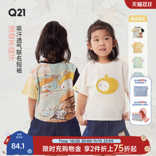 Q21&阿嘟白泽排汗儿童T恤