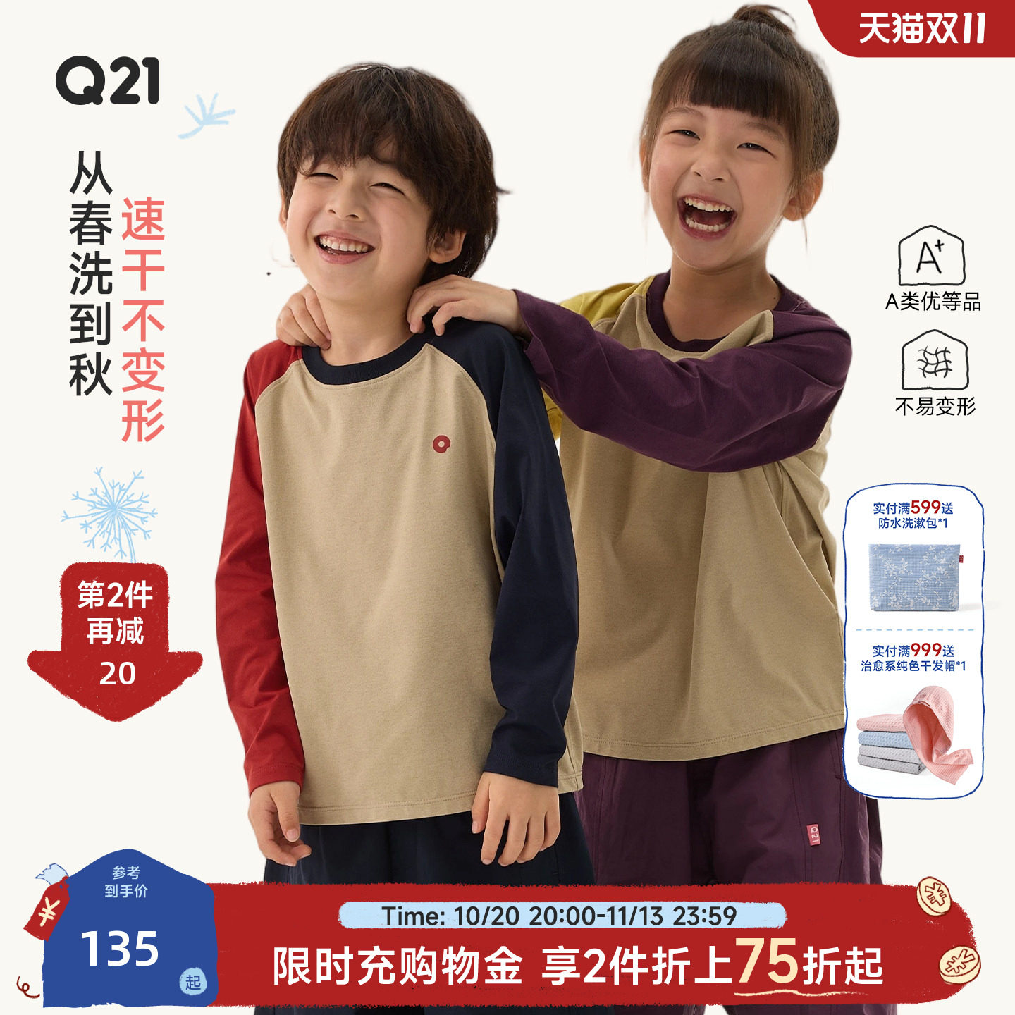 Q21蒲公英排汗速干透气T恤男女童长袖春季新款拼色打底上衣亲子款