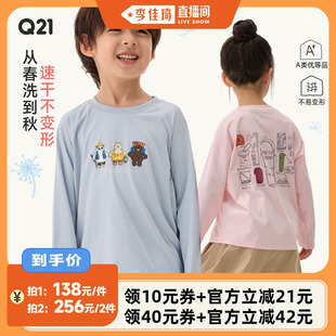 【李佳琦直播间】Q21蒲公英儿童排汗速干透气方式T袖印花打底亲子