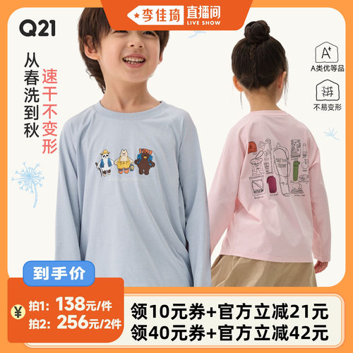 【李佳琦直播间】Q21蒲公英儿童排汗速干透气方式T袖印花打底亲子