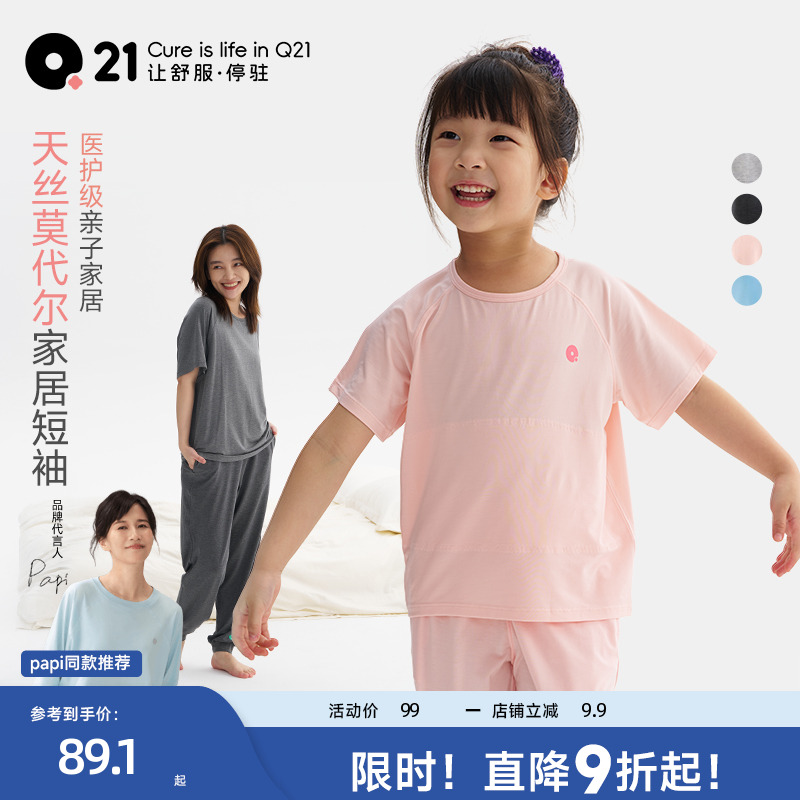 Q21親子款天絲莫代爾家居服