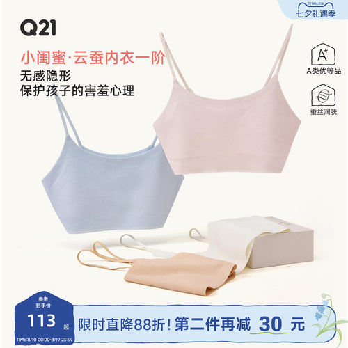 Q21小闺蜜少女发育内衣防凸点儿童文胸一阶段夏季薄款无痕背心